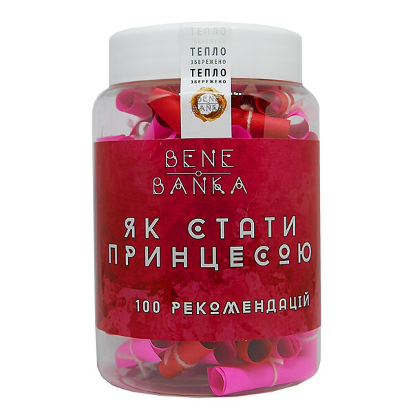 

Баночка с пожеланиями Bene Banka Как стать принцессой ukr