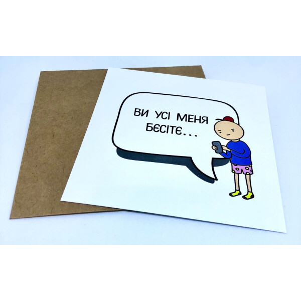 

Открытка mini Бесите