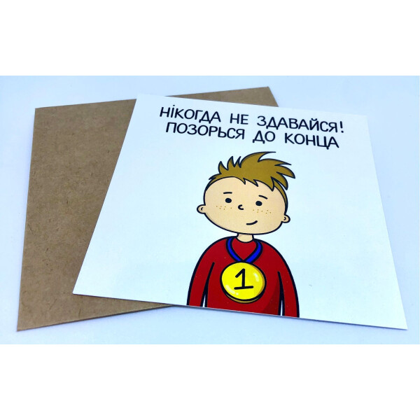 

Открытка Mini Позорься до конца