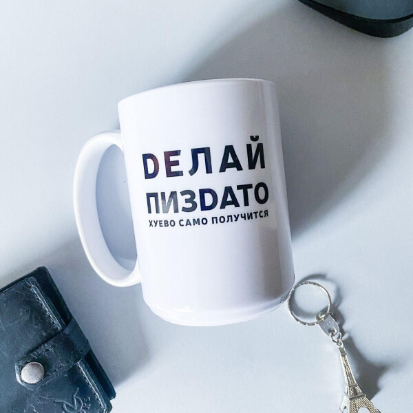 

Кружка Censored Делай ПиZдато 425 мл.