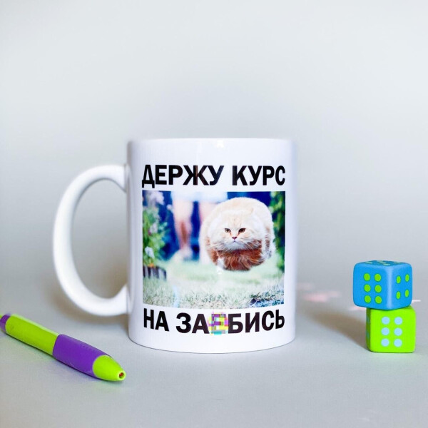 

Чашка Censored Держу курс на за#ебись 330 мл.