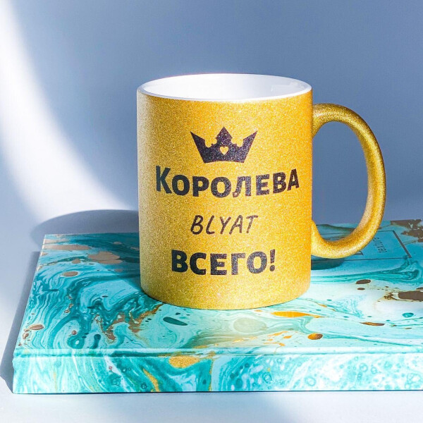 

Чашка Censored Королева blyat всего gold 310 мл.