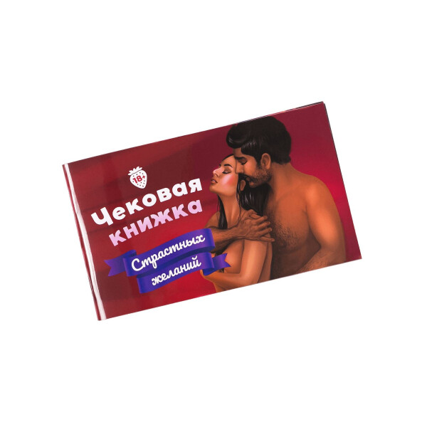 

Чековая Книжка Страстных Желаний Fun Games Shop