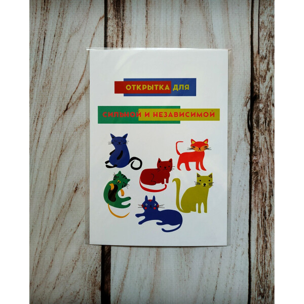 

Открытка Carambol-shop Для сильной и независимой A6