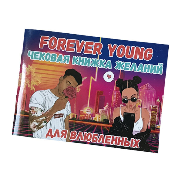 

Чековая книжка желаний для влюбленных Play Room FOREVER YOUNG