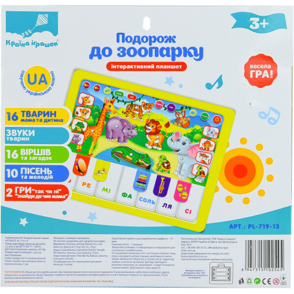 

Детский планшет Зоопарк PL-719-13 укр,