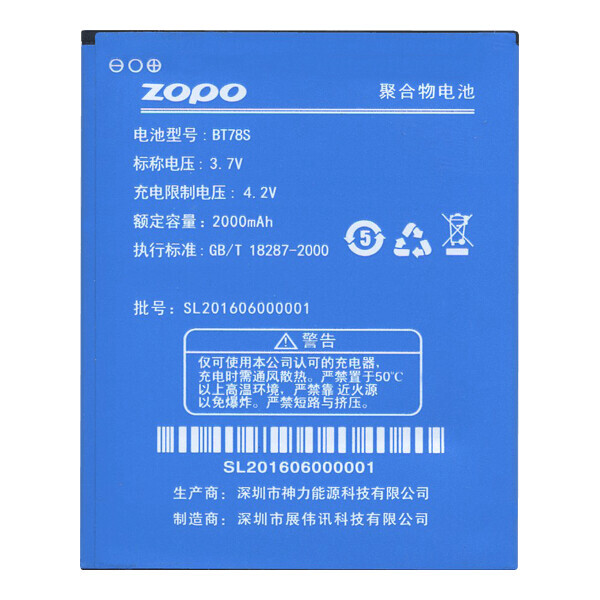 

Батарея Zopo BT78S (ZP980 / C2 / C3 / Hasee X50 TS)