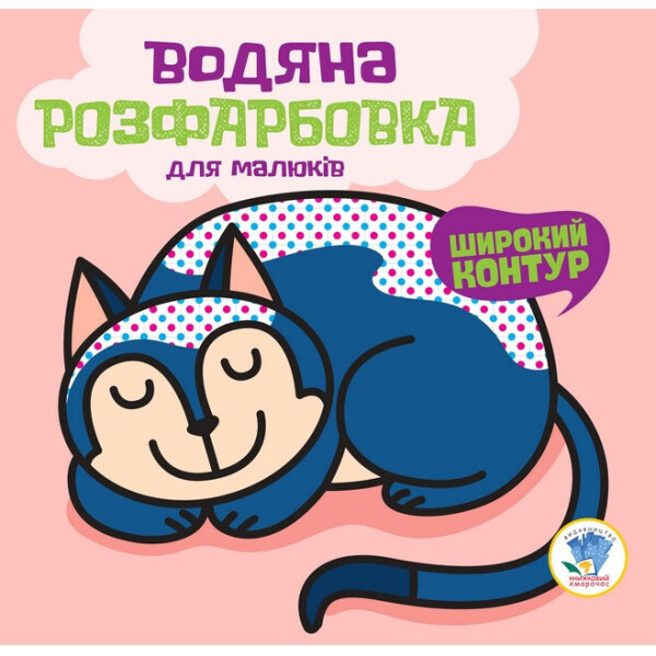 

Серия: Водная раскраска Моя кошечка 403518