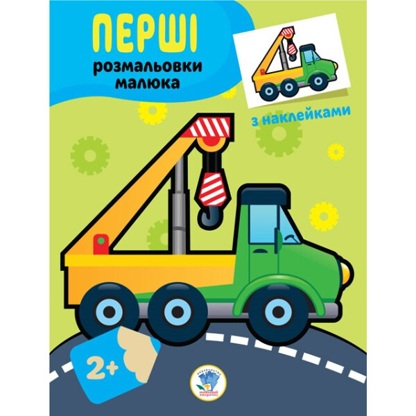 

Книга. Серія: Наклей та розфарбуй Техніка 403013