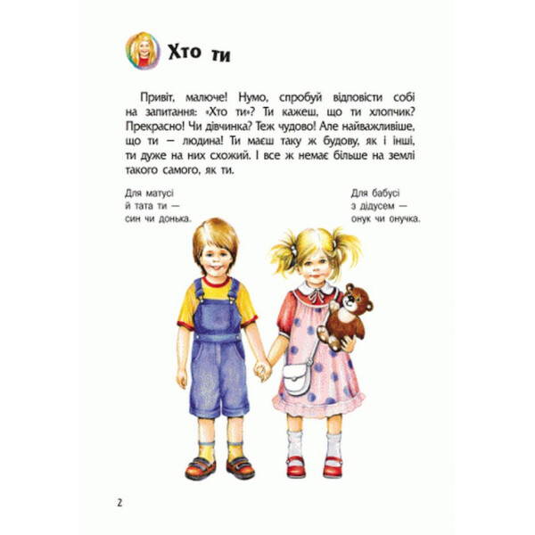 

Энциклопедия дошкольника (новая) : Человек (у) 614006
