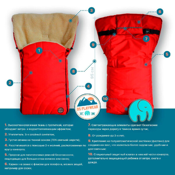 

Теплый конверт Добрый Сон для зимних прогулок линейка DS PlayWear Cosy красный (11-01 / 3)