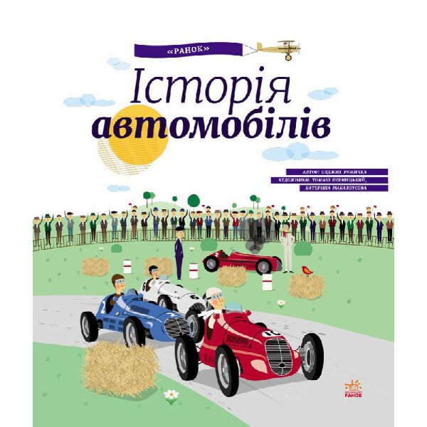 

Детская энциклопедия: История автомобилей (у) 626003