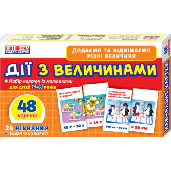 

Действия с величинами (у) 13106067