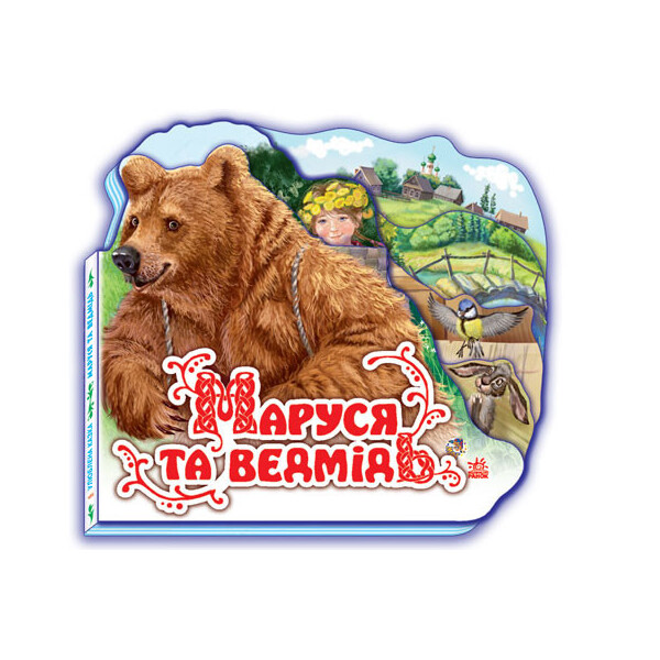 

Книга Любимая сказка (мини): Маруся и медведь (у) 332004