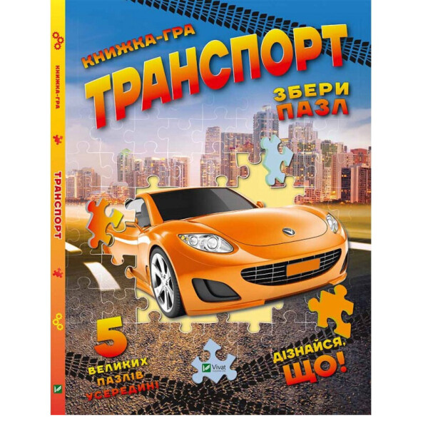 

Транспорт Збери пазл Пелікан укр (9786176908777)