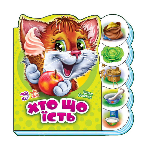 

Вчимося разом (нові) : Хто що їсть укр. 525017