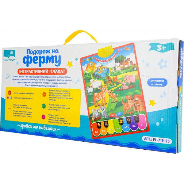 

Плакат обуч. Весела ферма PL-719-25
