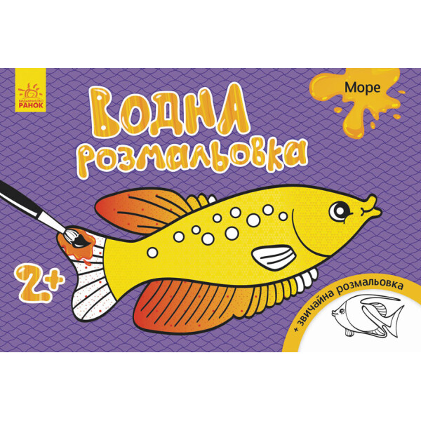 

Водная раскраска : Море (у) 734010