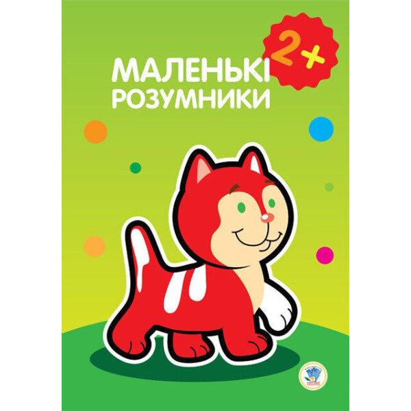 

Книга. Серія: Маленькі розумники 2+ 402603