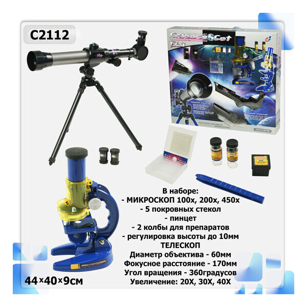 

Телескоп+микроскоп C2112