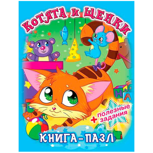 

Книга-пазл. Котята и щенки (9789669363299)
