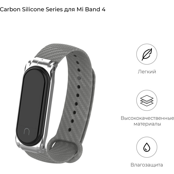 

Ремешок Armorstandart Carbon Silicone Series для Xiaomi Mi Band 4/3 Grey (ARM55195)