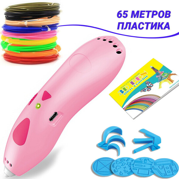 

3D ручка с аккумулятором Constract Toys 9901 для объемного рисования пластиком + трафареты и 65м пластика Розовый