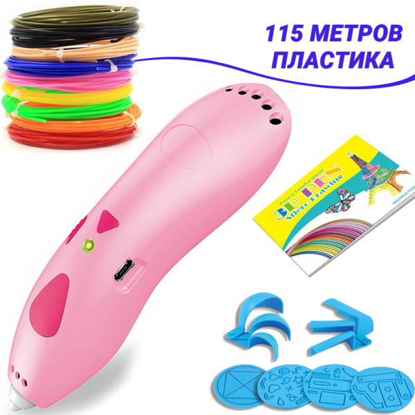 

3D ручка с аккумулятором Constract Toys 9901 для объемного рисования пластиком + трафареты и 115м пластика Розовый