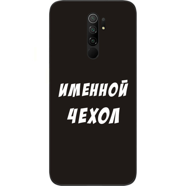 

Именной чехол Amstel для Xiaomi Redmi 9