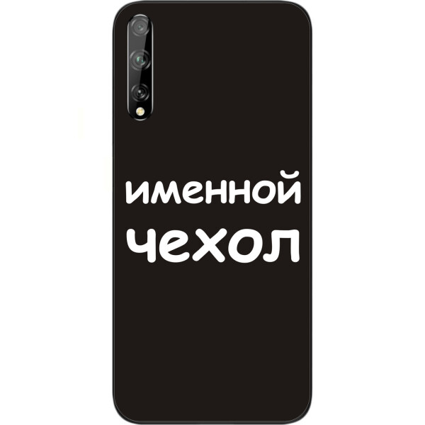 

Именной чехол Amstel для Huawei P Smart S