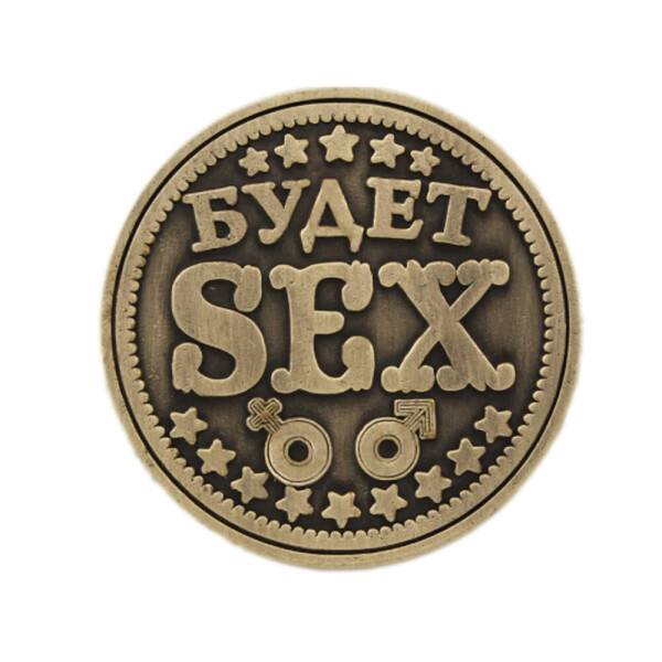 Акція на Сувенирная монета Hantek Будет SEX (1004-452-00) від Allo UA