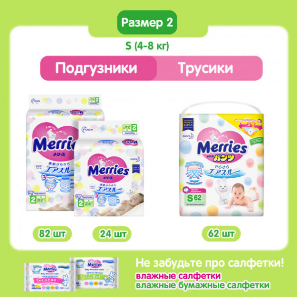 

Подгузники Merries, S 4-8 кг, 82 шт.