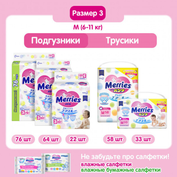 

Подгузники Merries, M 6-11 кг, 64 шт.