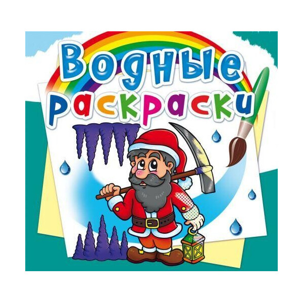 

Книга ";Водные раскраски. Гномы и эльфы"; F00023148