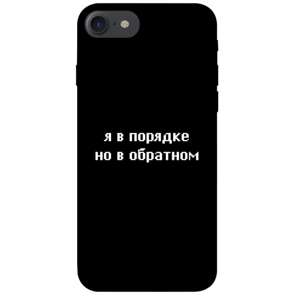 

Чехол Я в порядке для iPhone 8 (4.7";) (1071016)