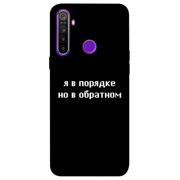 

Чехол Я в порядке для Realme 5 (1071087)