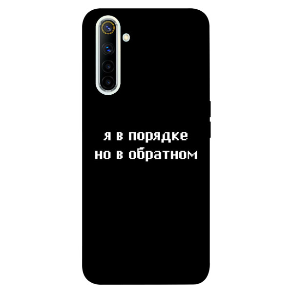 

Чехол Я в порядке для Realme 6 (1071088)