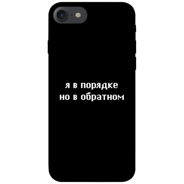 

Чехол Я в порядке для iPhone 8 (4.7";) (1071120)