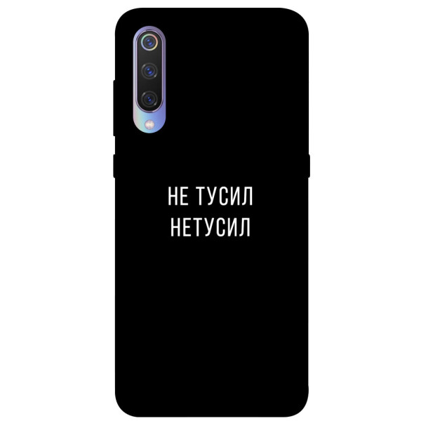 

Чехол Не тусил для Xiaomi Mi 9 (1072004)