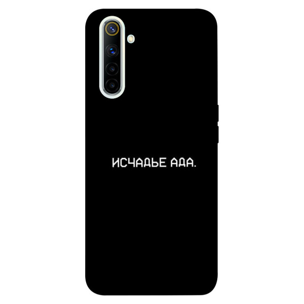 

Чехол Исчадье ада для Realme 6 (1072355)