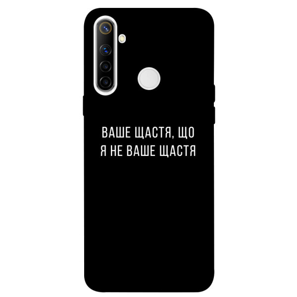

Чехол Ваше щастя для Realme 6i (1072900)