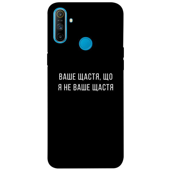 

Чехол Ваше щастя для Realme C3 (1072902)
