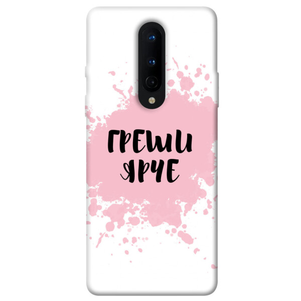 

Чехол Греши ярче для OnePlus 8 (1073543)
