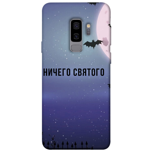 

Чехол Ничего святого ночь для Galaxy S9+ (1079136)