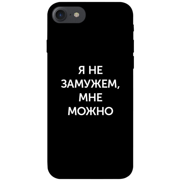 

Чехол Я не замужем мне можно для iPhone 8 (4.7";) (1070654)