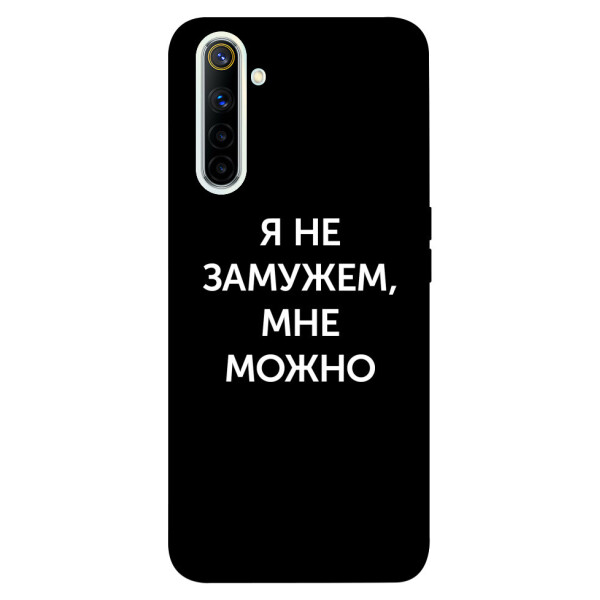 

Чехол Я не замужем мне можно для Realme 6 (1070726)