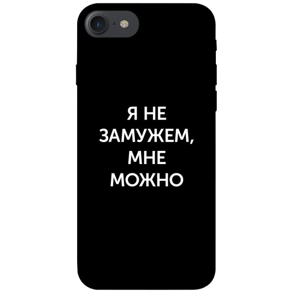 

Чехол Я не замужем мне можно для iPhone 7 (4.7'') (1070758)