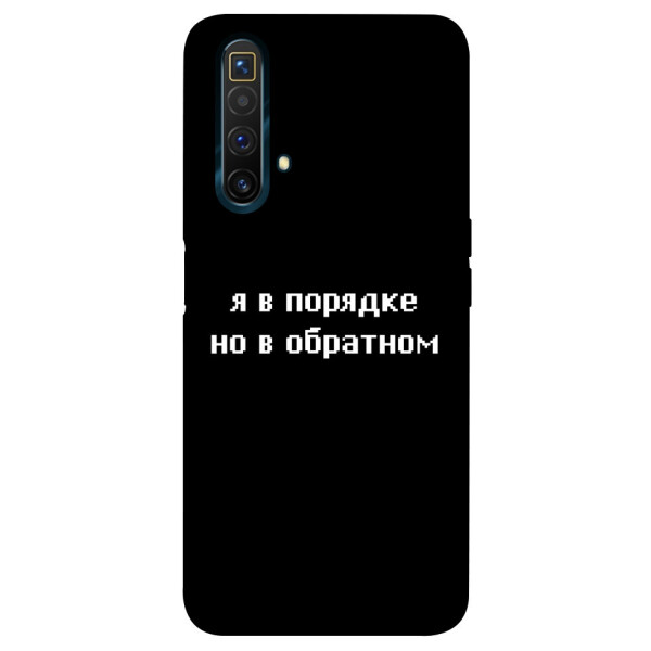 

Чехол Я в порядке для Realme X3 SuperZoom (1071095)