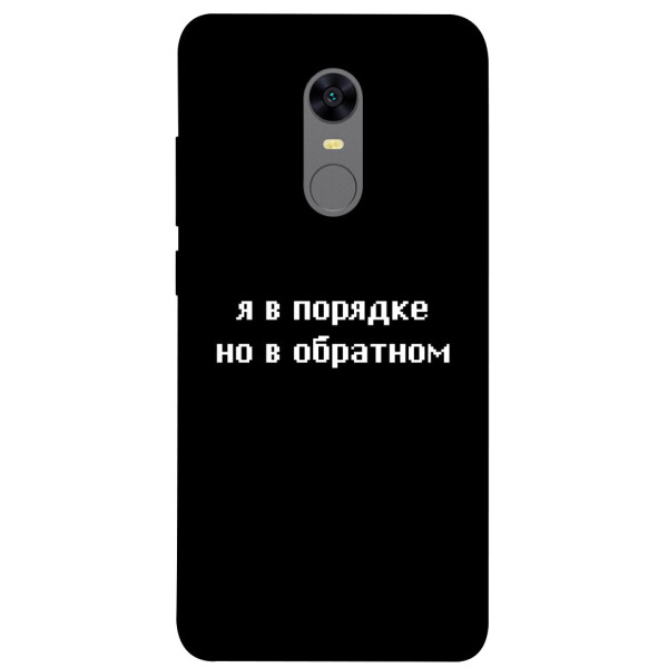 

Чехол Я в порядке для Xiaomi Redmi 5 Plus (1071105)