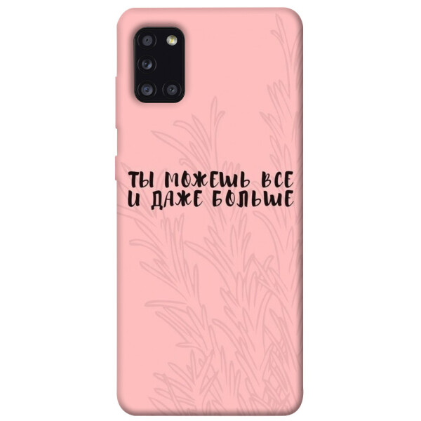

Чехол Ты можешь все для Galaxy A31 (2020) (1071215)